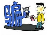 广州刑事辩护律师黄利红就如何防范电信诈骗给您支招