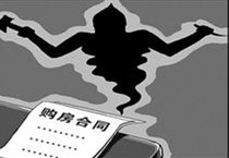 广州资深房地产律师指出：卖房人要求解除合同常使用的一些手段