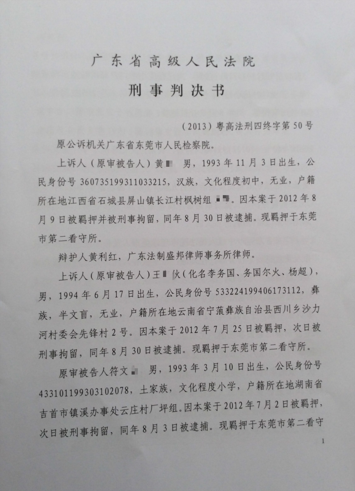 广州刑事律师黄利红为死刑犯提供二审辩护死刑改判无期
