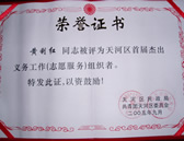 广州律师黄利红律师获得“广州杰出法律服务组织者”